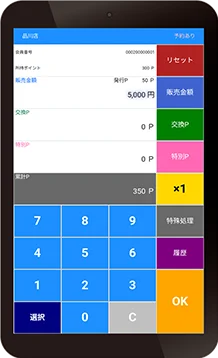 ミニラボ ポイント版の店舗側操作画面